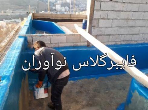 ایزولاسیون استخر