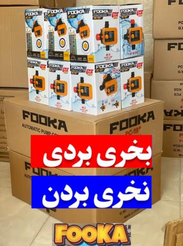 پخش عمده ست کنترل طبقاتی فوکا