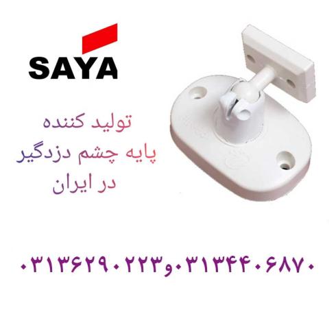 فروش ویژه پایه چشم دزدگیر