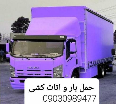 حملبار و باربری در شهرک صنعتی آقلا گرگان