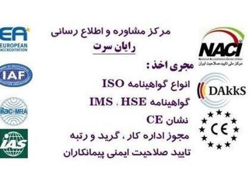 گواهینامه ایزو ارزان ، گواهینامه ایزو فوری