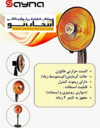 بخاری برقی هالوژنی ساینا مدل اکو پلاس