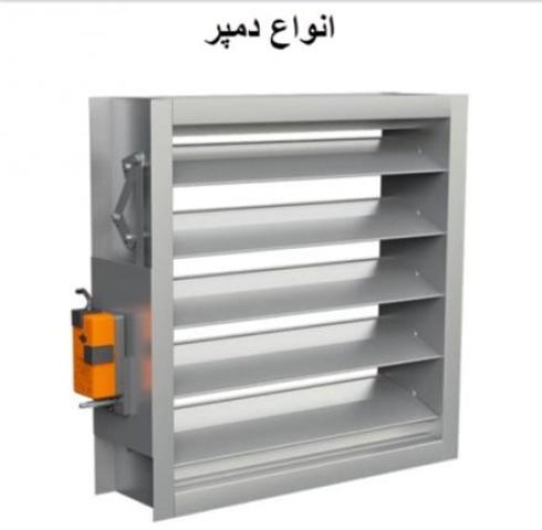 فروش دمپر بادی / دمپر هوا
