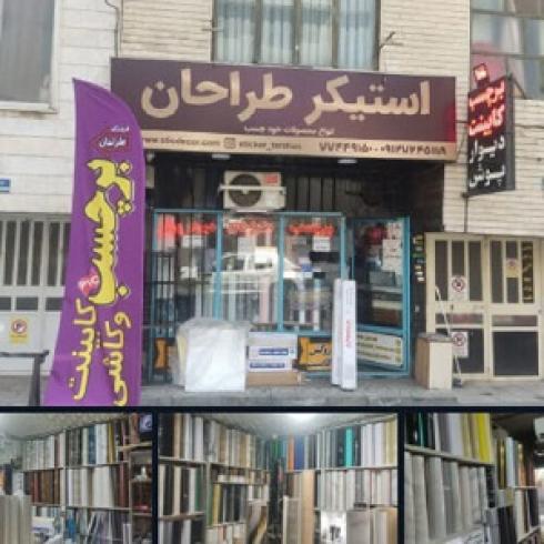 فروشگاه برچسب و استیکر طراحان