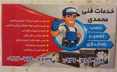 خدمات فنی و تاسیسات ساختمانی