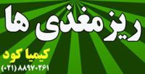 مواد غذایی ضروری گیاه ( ریز مغذیها )