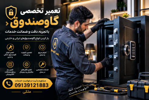 بازکردن گاوصندوق بدون آسیب دراصفهان