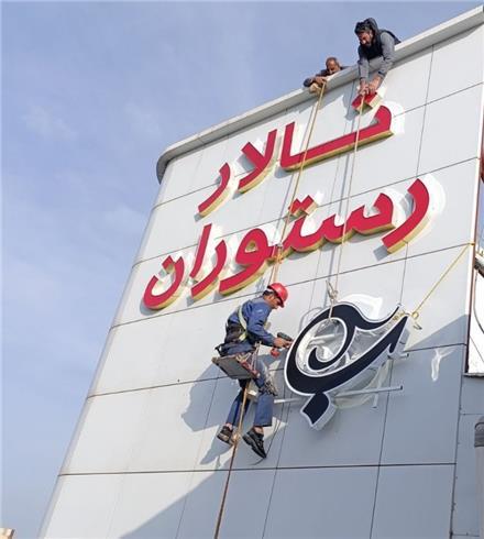 کار در ارتفاع در تبریز