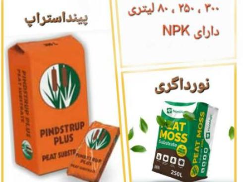 پیت ماس PEAT MOSS