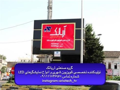 تلویزیون شهری (Outdoor)