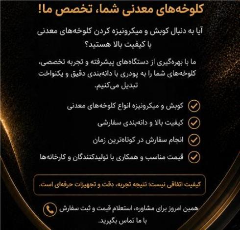 کوبش مواد معدنی