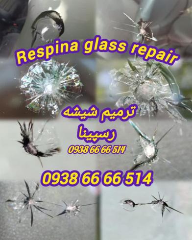 ترمیم شیشه طلا فروشی ، ضد گلوله و لمینت