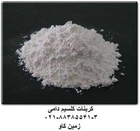 فروش کربنات کلسیم جهت خوراک دام و طیور