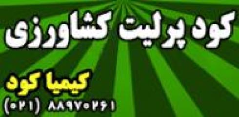 کود پرلیت کشاورزی