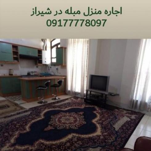 اپارتمان مبله در شیراز