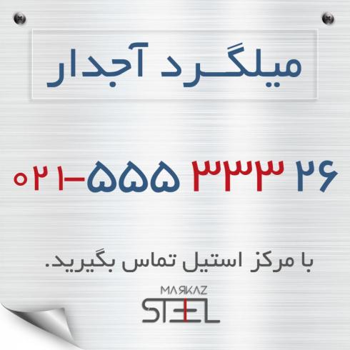 فروش انواع میلگرد آجدار