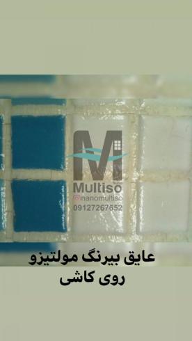 عایق رطوبتی با کیفیت نانومولتیزو