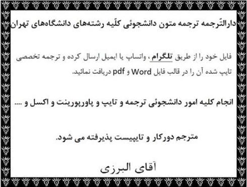 ترجمه متون تخصصی مقاله انگلیسی به همه زبان ها توسط مترجم متون تخصّصی مقاله در سریعترین زمان ممکن