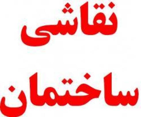 نقاشی ساختمان روغنی و پلاستیک و مولتی کالر