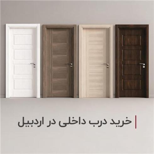 درب اتاق