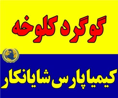 فروش گوگرد کلوخه