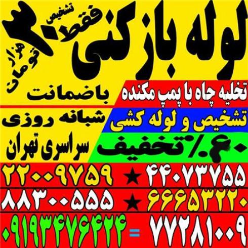 لوله بازکنی سیمون بولیوار ، لوله بازکنی چهاردیواری