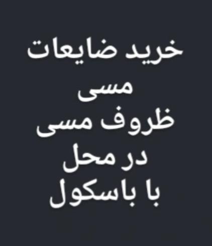  خریدار ظروف مسی باباسکول دیجیتال در محل شما