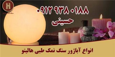 سفارش آباژور سنگ نمک طبی