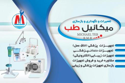 تعمیرات کامل تخت برقی صندلی برقی در محل