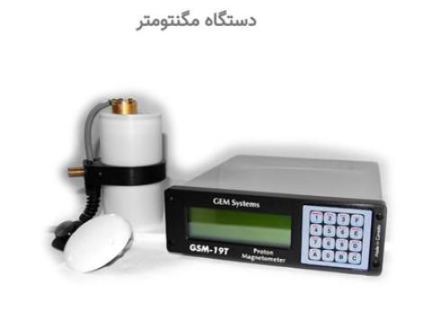 فروش دستگاه مگنتومتری GEM