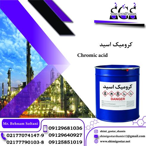 خرید و فروش اسید کرومیک صنعتی 