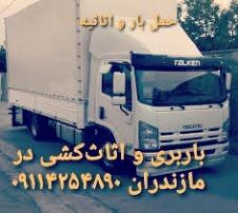 باربری  و اثاث کشی در بابلکنار