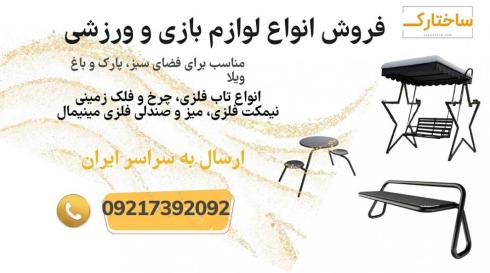 فروش ویژه تجهیزات باغ ویلا