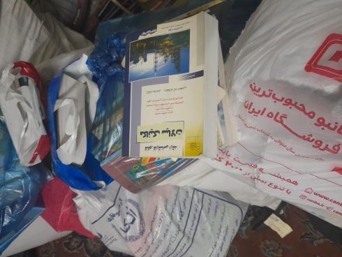 خریدار ضایعات کتاب کاغذ باطله کرج