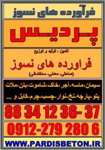 پتونسوز پارچه نسوزخاک سیمان پلنیوم سکار