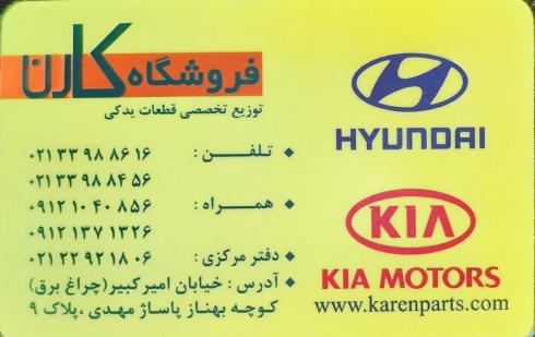 توزیع قطعات یدکی هیوندای و کیاموتورز
