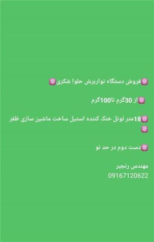 فروش نوار برش حلوا شکری استیل دست دوم