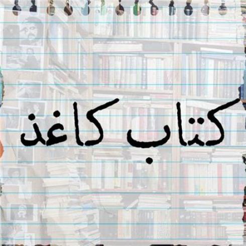خریدار کتابخانه شخصی شما