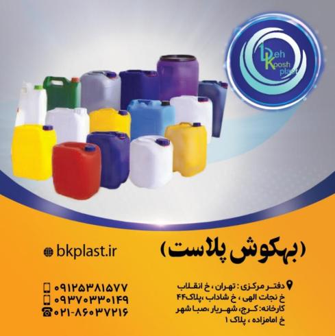 تولید و فروش انواع گالن 20 لیتری گالن 10 لیتری