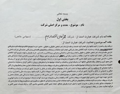 فروش شرکت سهامی خاص ( بازرگانی )