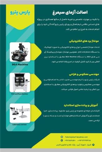 مونتاژ سریع با دستگاه pick and place و Machine BGA و  مونتاژ ماژول های الکترونیکی