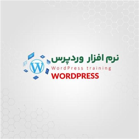 دوره وردپرس طراحی سایت رشت