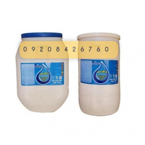 پرکلرین استخر