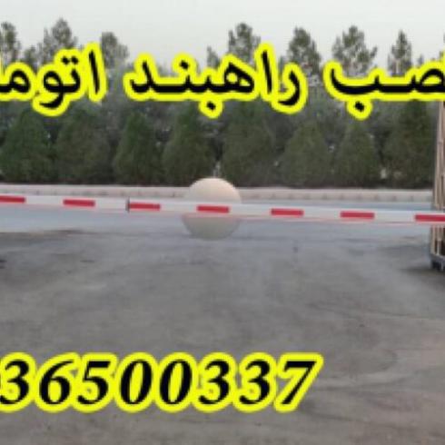 فروش راهبند در تهران کنترل تردد