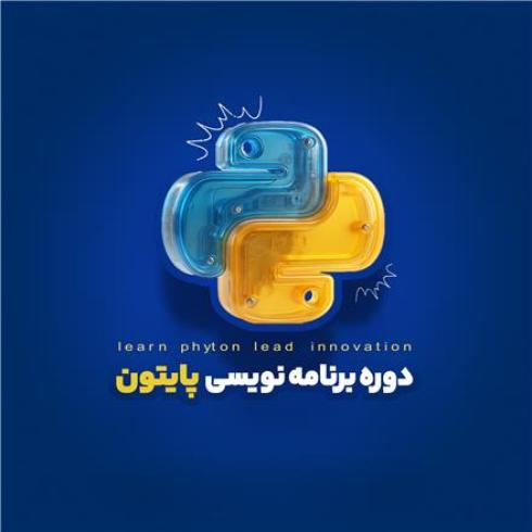 دوره تخصصی پایتون جستار دیجیتال | رشت