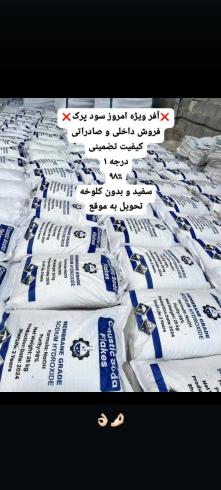 تولیدکننده سودپرک در تبریز