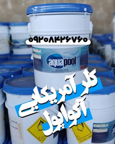 کلر آکواپول