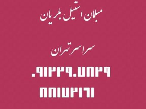 سمساری شهرک غرب