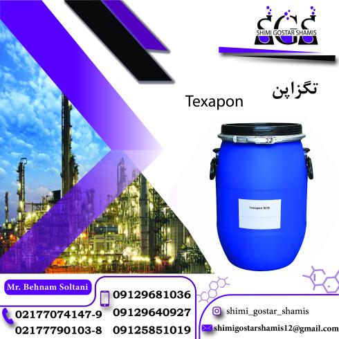 تگزاپن ماده اصلی در تولید انواع شوینده ها 