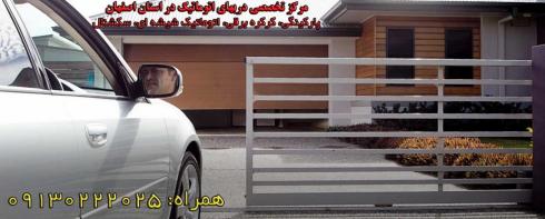فروش و خدمات انواع دربهای اتوماتیک در اصفهان